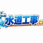 【名古屋】水道工事ドットコム