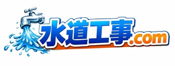 店舗・自宅の水道工事なら愛知県名古屋市の水道工事ドットコム